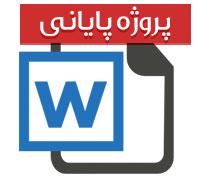 پایان نامه  کارشناسی رشته علوم اجتماعی گرایش پژوهش گری با عنوان تحلیل گفتمان روند دموکراسی در ایران